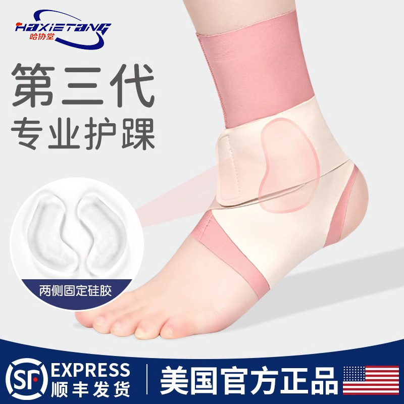 固定护脚踝哈协堂腕关节