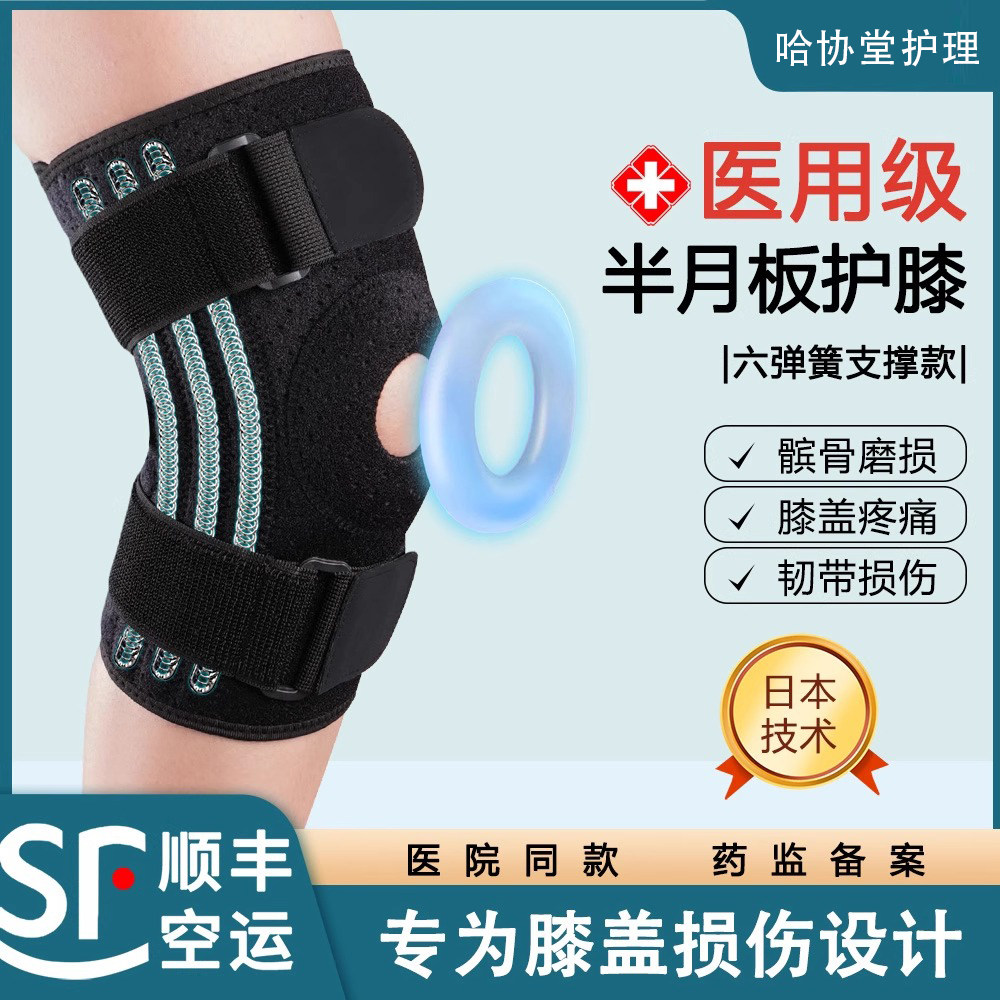 顺丰护膝半月板韧带髌骨损伤专用固定关节膝盖积液滑膜炎运动护膝