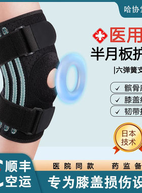 顺丰护膝半月板韧带髌骨损伤专用固定关节膝盖积液滑膜炎运动护膝
