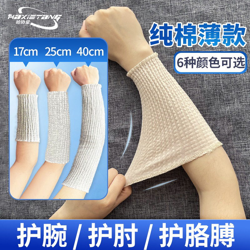 纯棉护腕女薄款夏季护肘月子手臂关节护套喂奶手肘胳膊保暖护手腕