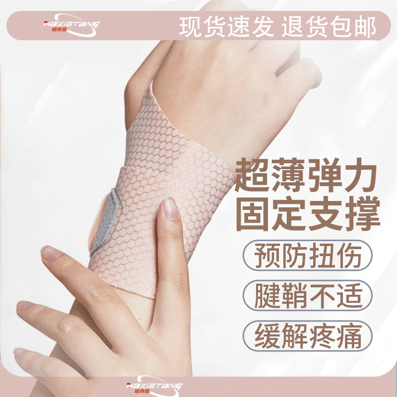 扭伤扭伤手腕腱鞘护腕哈协堂手腕