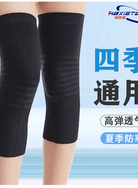 哈协堂护膝盖保暖老寒腿男女关节老年人空调房防寒夏季运动护套