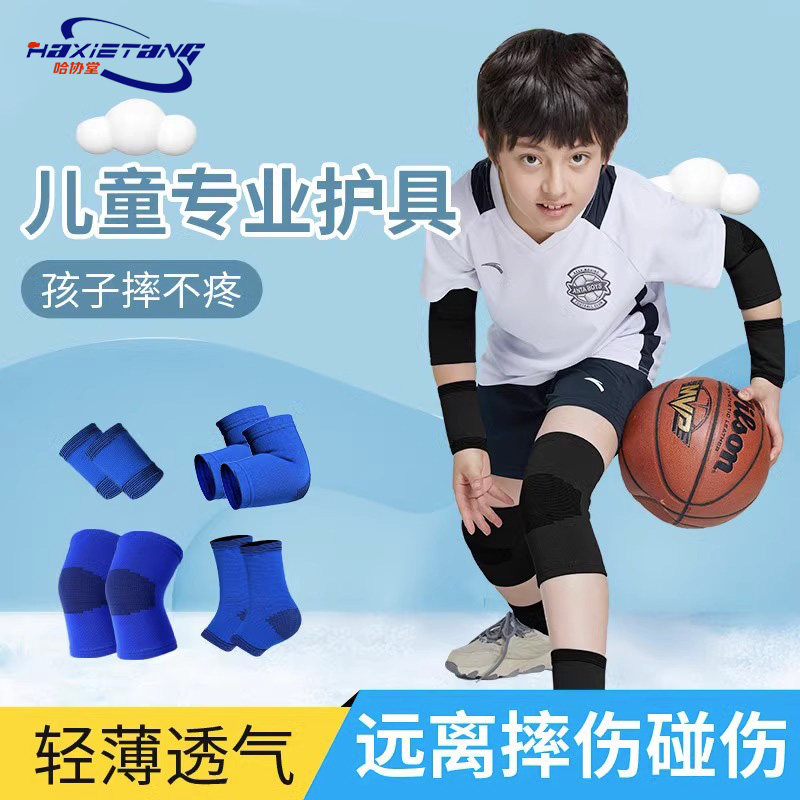 儿童运动护膝护肘护腕膝盖专用防摔护具专业打篮球足球男童装备夏
