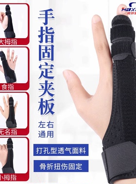哈协堂护指手指骨折食指中指固定支具扭伤矫正小指肌腱夹板固定器