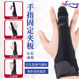 哈协堂护指手指骨折食指中指固定支具扭伤矫正小指肌腱夹板固定器
