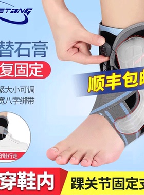 脚踝扭伤护具运动扭伤专用踝关节固定器骨折恢复支具防崴脚保护套