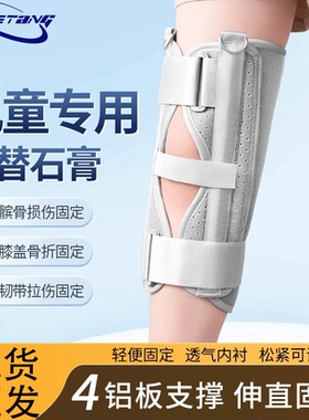 哈协堂儿童膝关节固定支具半月板韧带护具膝部髌骨损伤骨折术后款