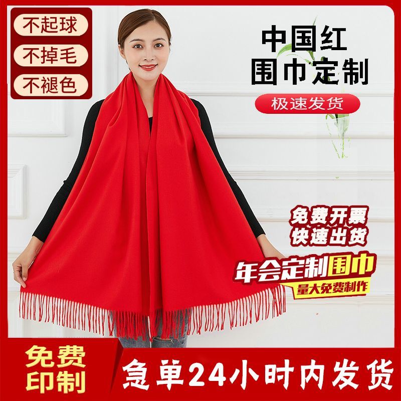 中国红围巾定制logo刺绣
