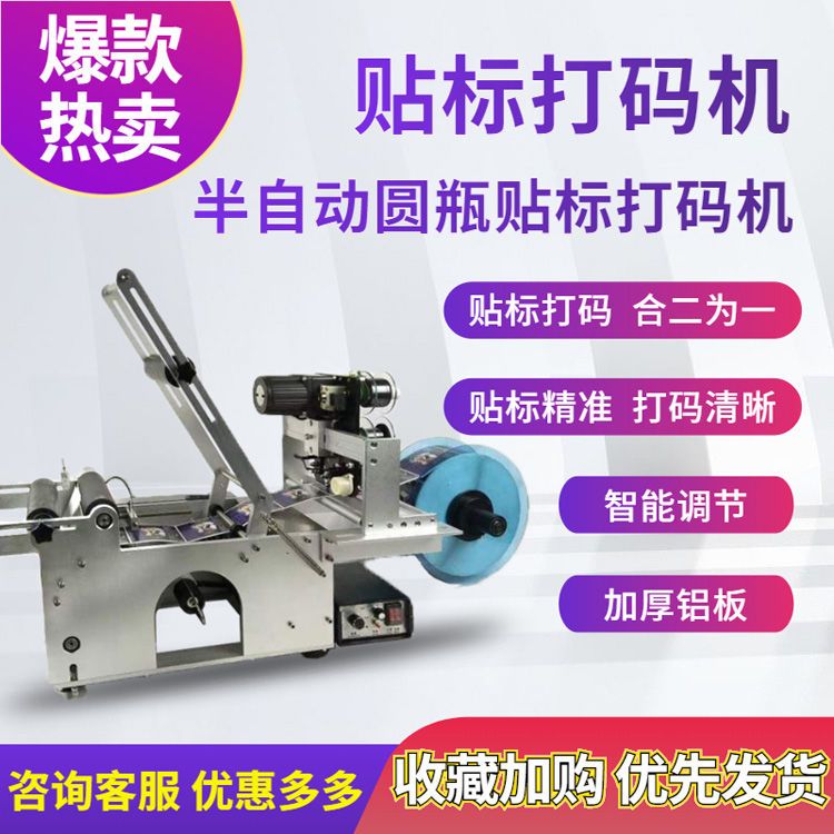 全自动不干胶生产日期打