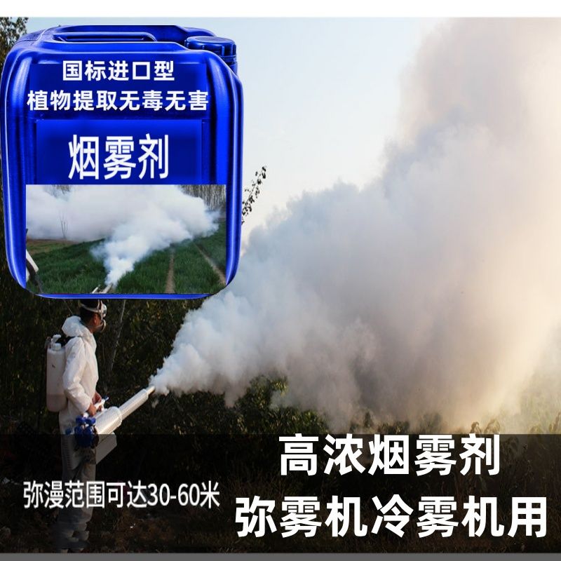 高浓度烟雾剂冷雾机弥农