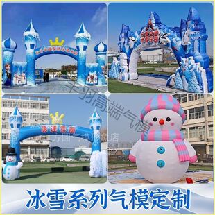定制大型充气拱门卡通气模冰雪节日模型艾莎白雪公主户外活动庆典