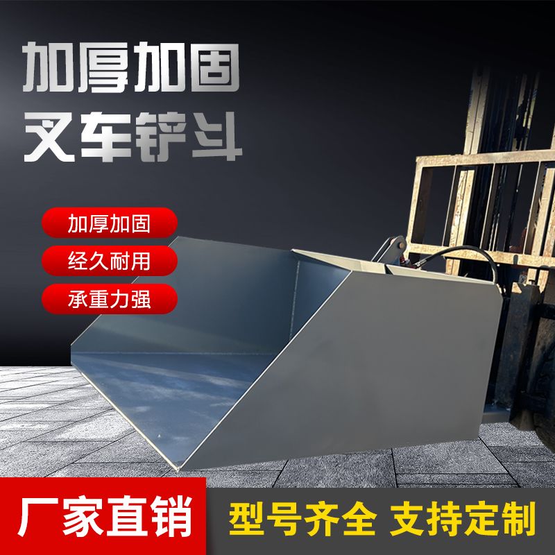叉车自卸铲斗倾翻废料都