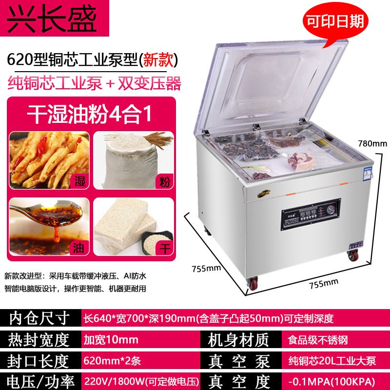 兴长盛真空机食品包装机