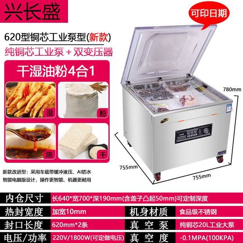 兴长盛真空机食品包装机