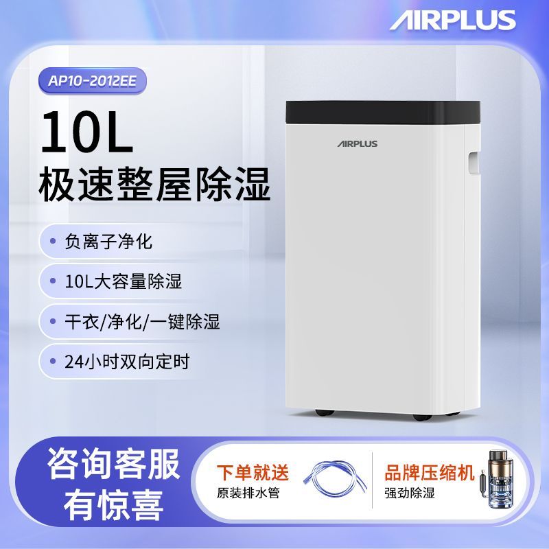 Airplus净化除湿机空气吸