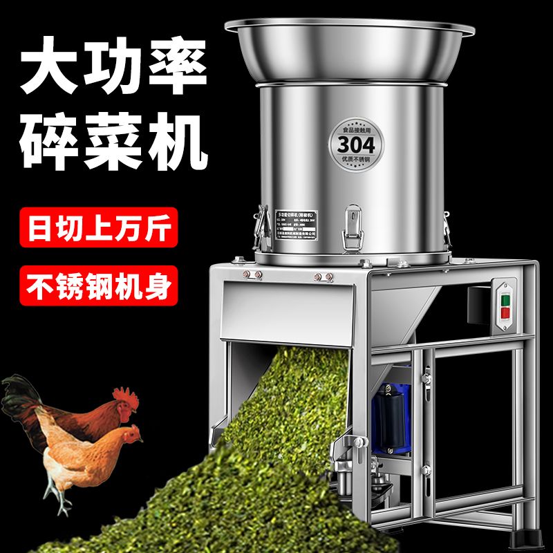 家用不锈钢碎菜机喂鸡铡