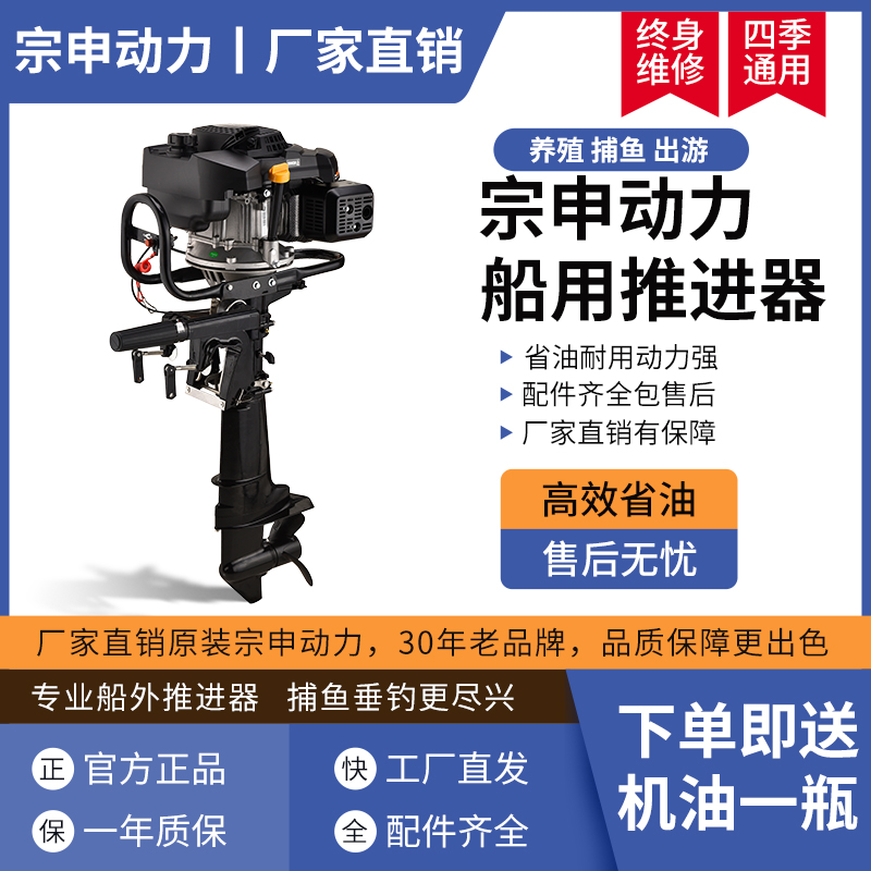 宗申船外机二四冲程推进