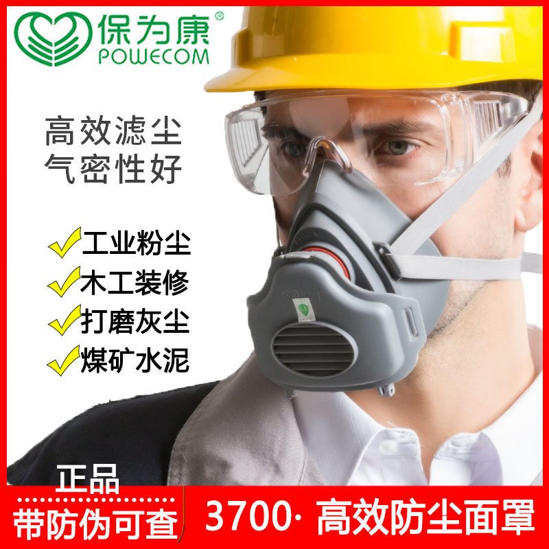 正品保为康防尘面罩防工业粉尘