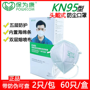 保为康KN95级防护防尘口罩1861一次性工业粉尘灰粉打磨头戴式雾霾