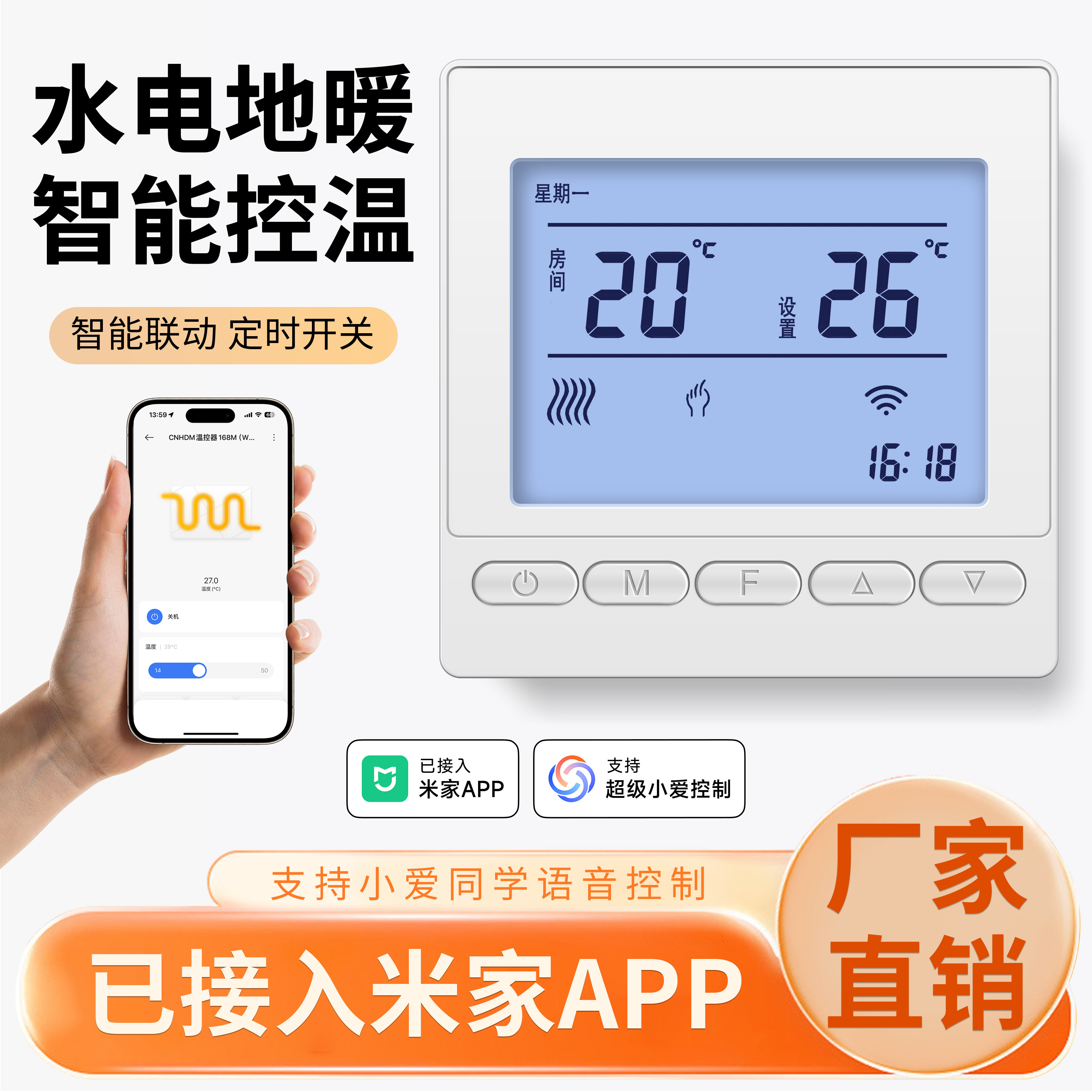 已接入米家APP电采暖水地暖温控器开关智能暖气控制面板电热膜485
