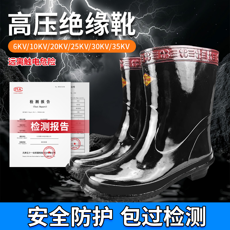 绝缘鞋长筒高筒雨鞋35kv高压防电电工水鞋25kv橡胶鞋靴子10kv6kv