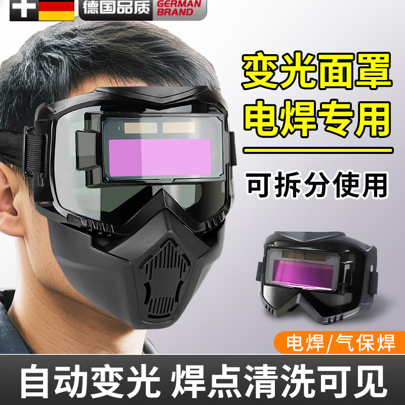 电焊自动变光眼镜面罩防护目镜焊工烧焊二保焊氩弧焊紫外线可拆卸
