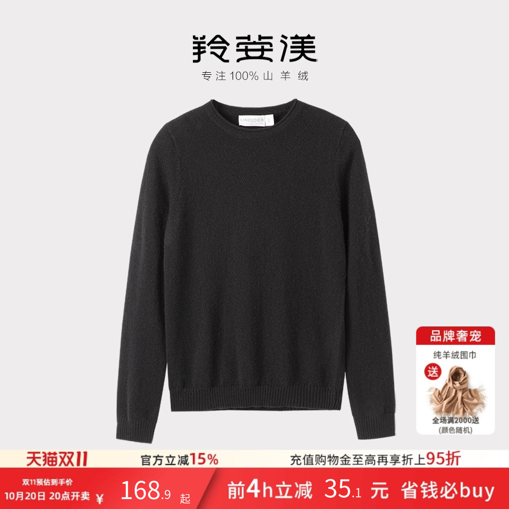 羚荌渼圆领基础打底羊绒衫