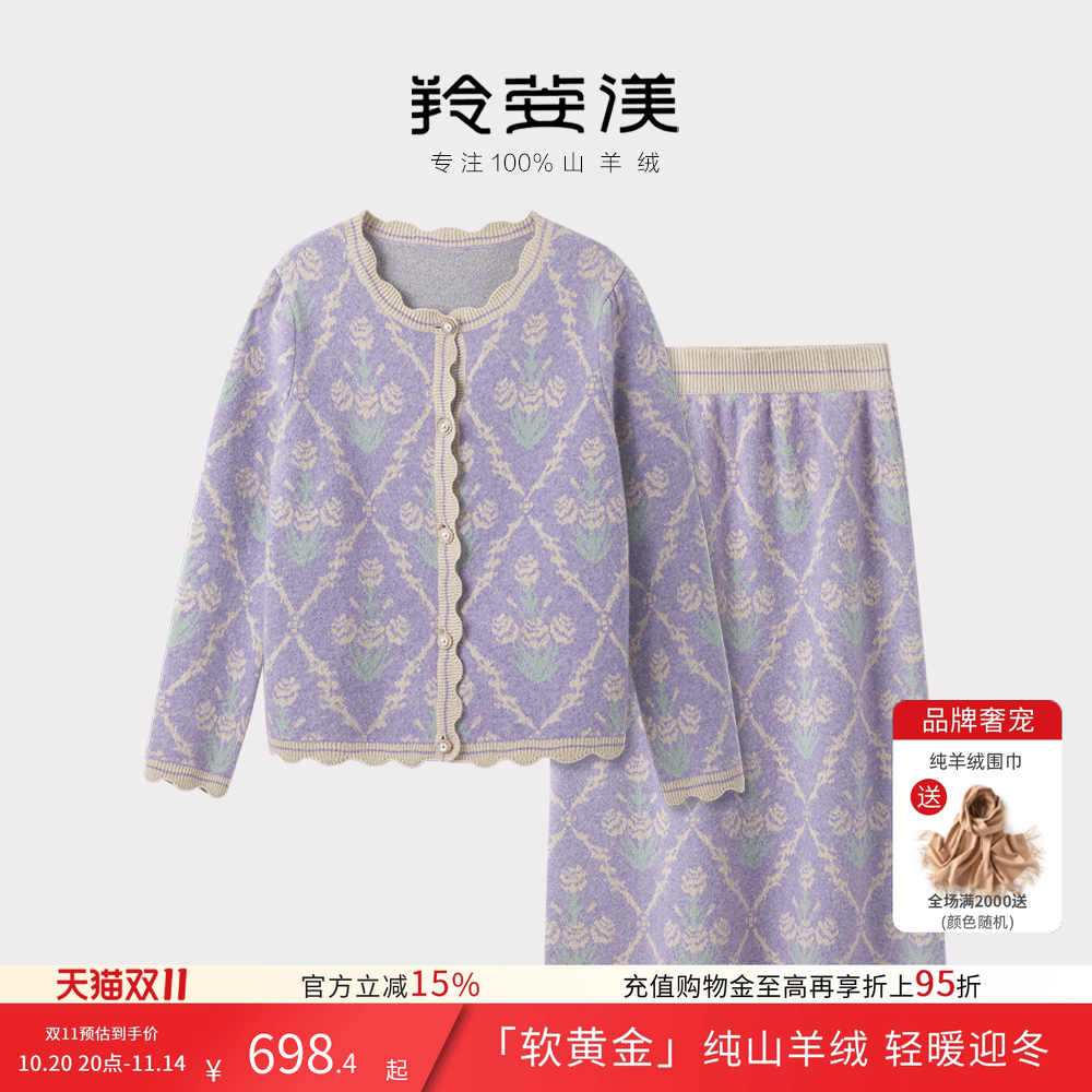 羚荌渼轻奢羊绒开衫包臀裙套装