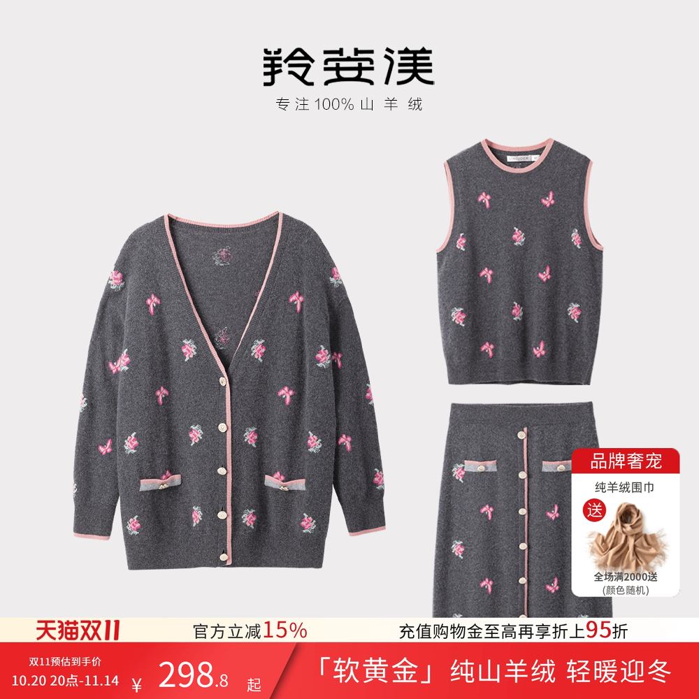 羚荌渼小香风羊绒衫套装女三件套
