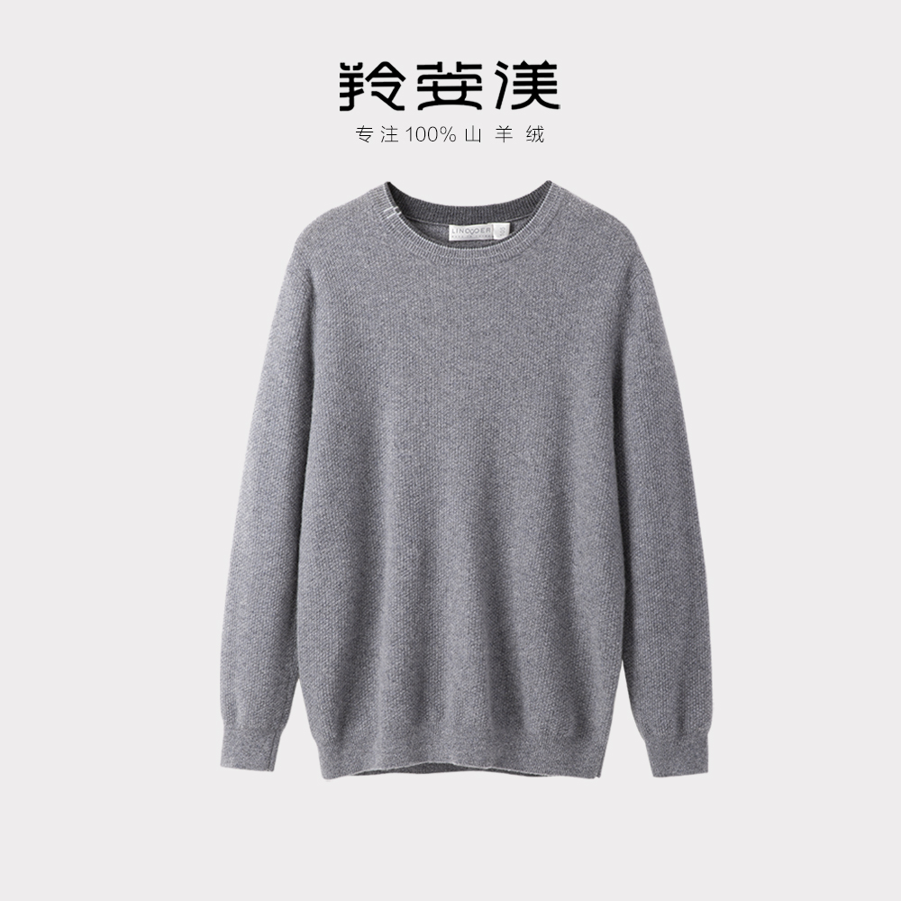 羚荌渼圆领休闲羊绒基础打底衫男