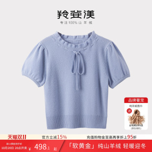 圆领100山羊绒女羊绒针织毛衣 羊绒衫 2025秋冬新款 花边泡泡短袖