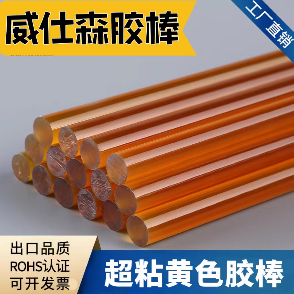 黄色透明超粘热熔胶棒7mm/11mm胶枪热熔胶条强粘批发汽车凹陷修复