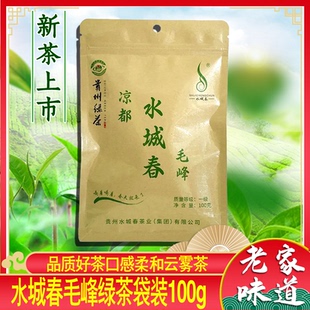 贵州水城春茶叶新茶绿茶毛峰高山云雾春茶耐泡嫩芽袋装100克