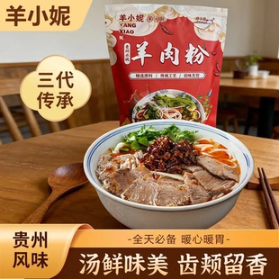贵州水城羊肉粉小吃正宗原汤早餐米粉米线羊儿粉方便速食带调料