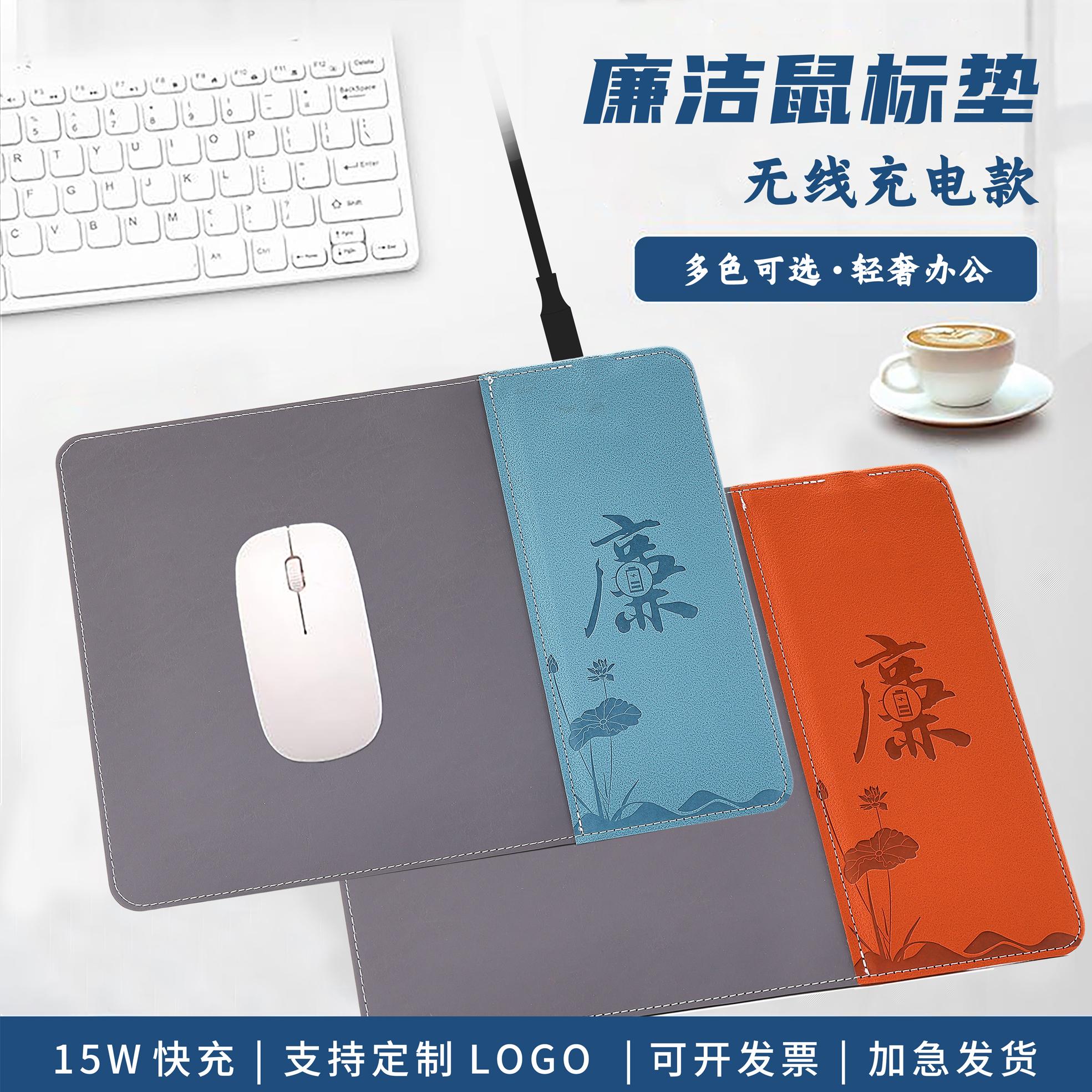 廉洁文创廉洁鼠标垫原创新款廉洁无线充电鼠标垫党员活动纪念品