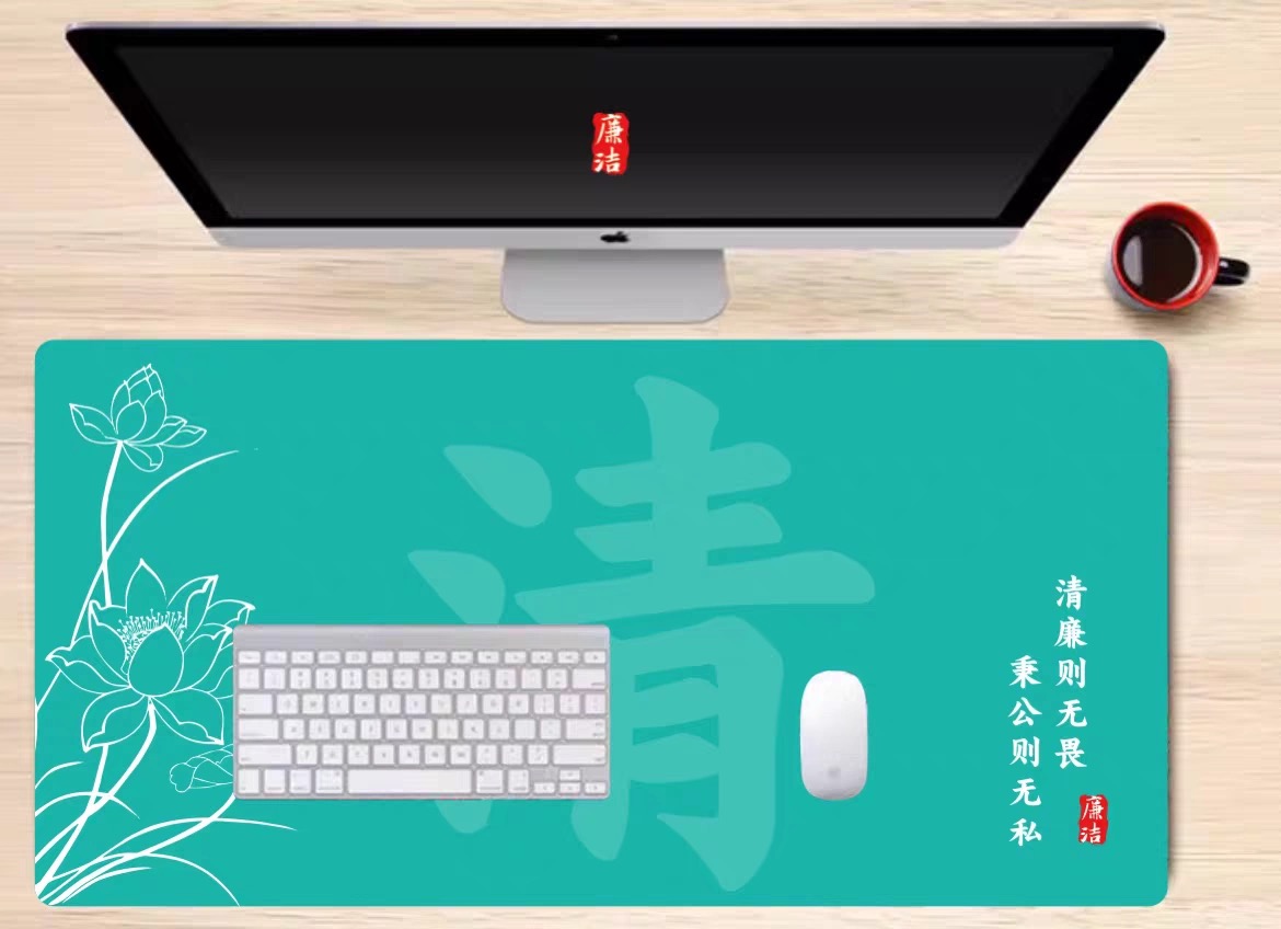 廉洁鼠标垫超大号定制图案设计logo清廉廉政电脑桌办公桌滑鼠垫