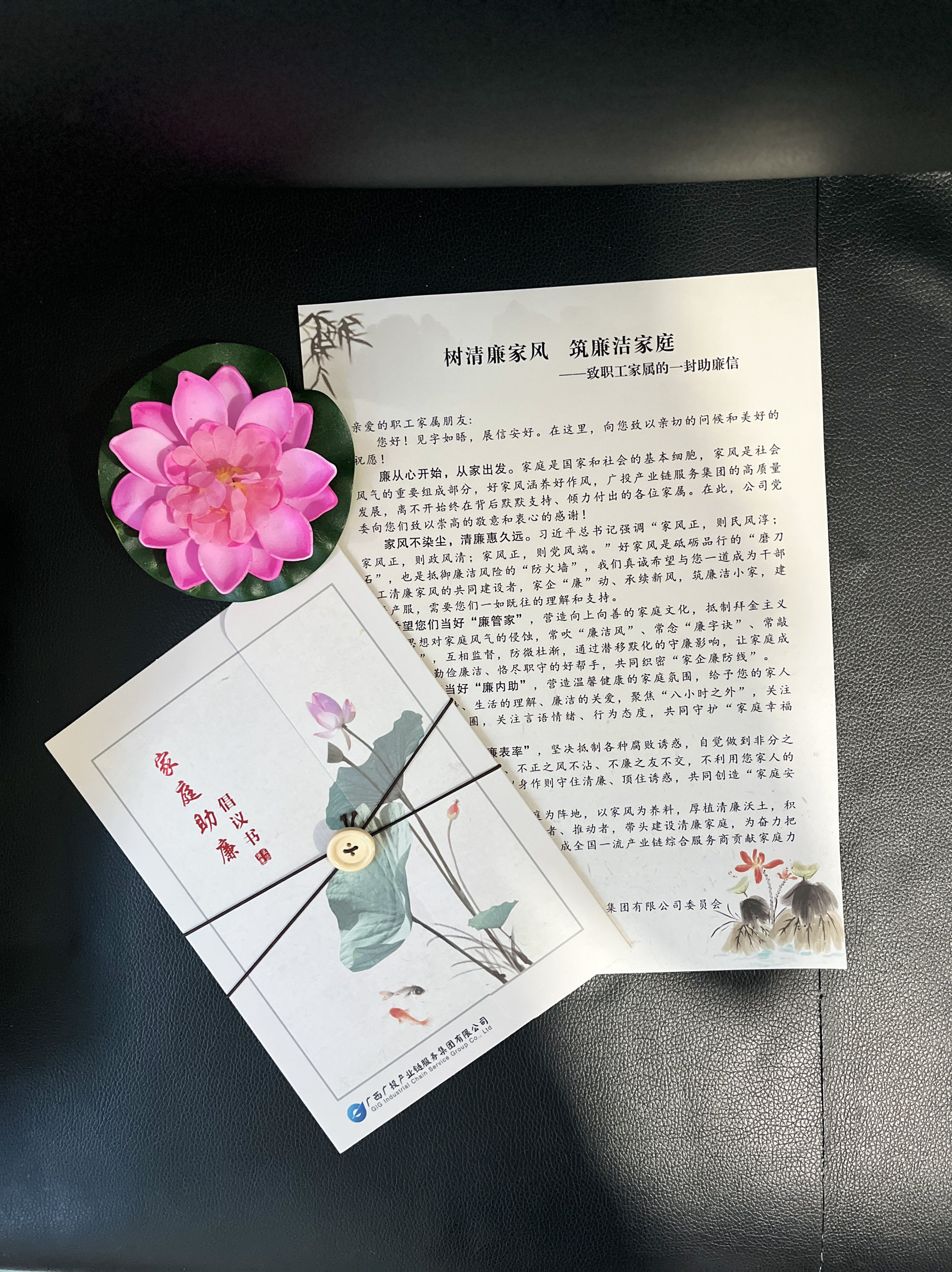 家庭助廉倡议书廉洁家书信纸信封廉政文化文创