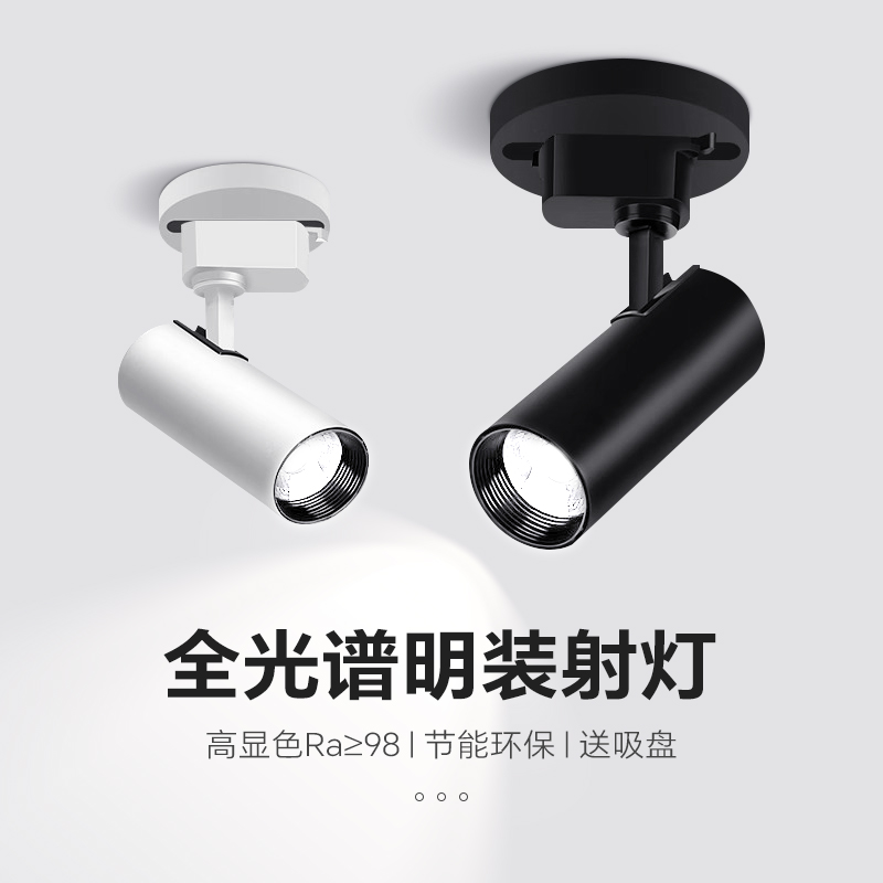 轨道灯明装免开孔led射灯