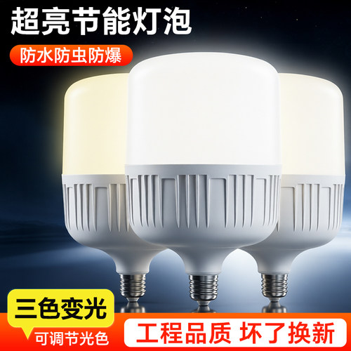 led螺口灯泡三色变光家用节能灯e27螺纹口暖白光超亮大功率厂房灯
