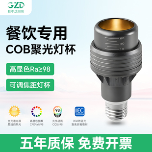 餐饮店专用射灯E27螺口火锅店餐厅聚光商用防眩光led射灯灯泡光源