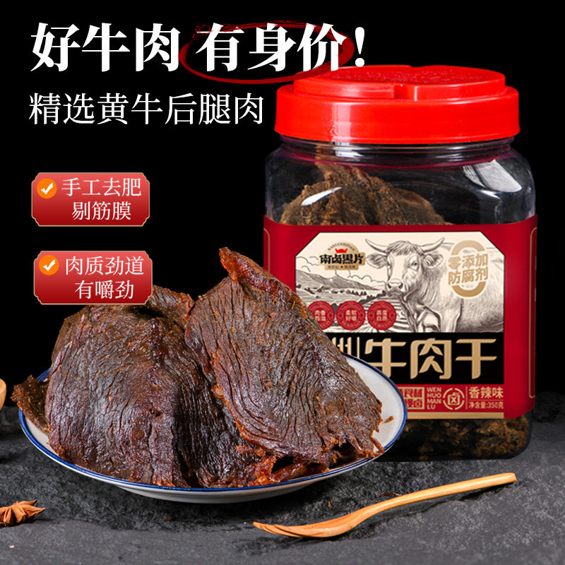 南卤黑片湖岭牛肉干零食温州特产五香卤牛肉片熟食手撕350g罐装