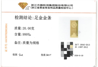 13号标的：足金金条1件（约20g）