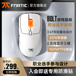 Fnatic BOLT无线电竞游戏鼠标轻量化充电FPS游戏职业专用蓝牙三模