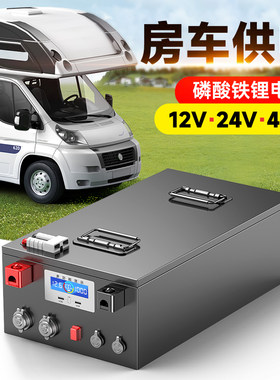 房车磷酸铁锂12v24V48伏储能电池