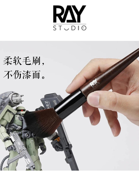 RAY模型除尘毛刷软毛硬毛清洁刷扫灰打磨清灰高达手办工具刷子