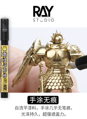 RAY超级电镀金马克笔钛金香槟金金属色高达模型手办涂装上色工具