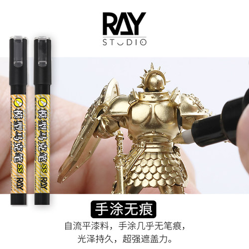 RAY模型马克笔涂装油漆防水