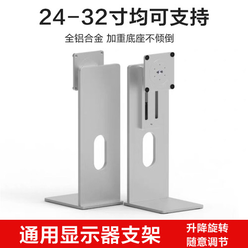 27/32寸显示器vesa支架升降旋转