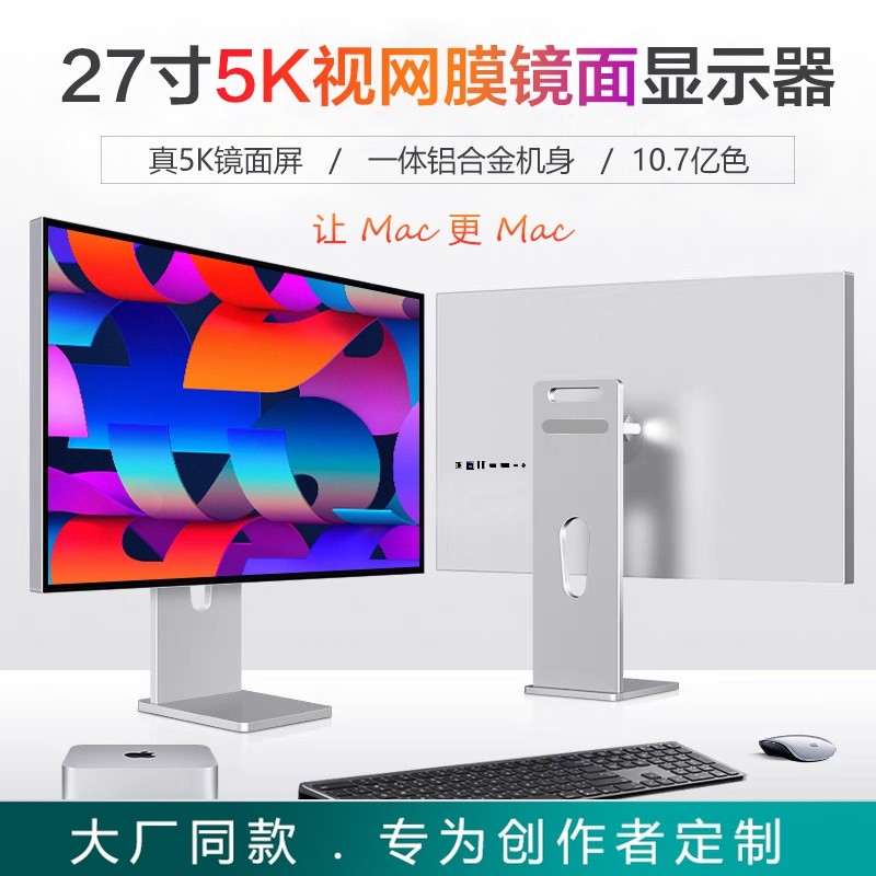 27寸5K高清显示器视网膜级设计屏