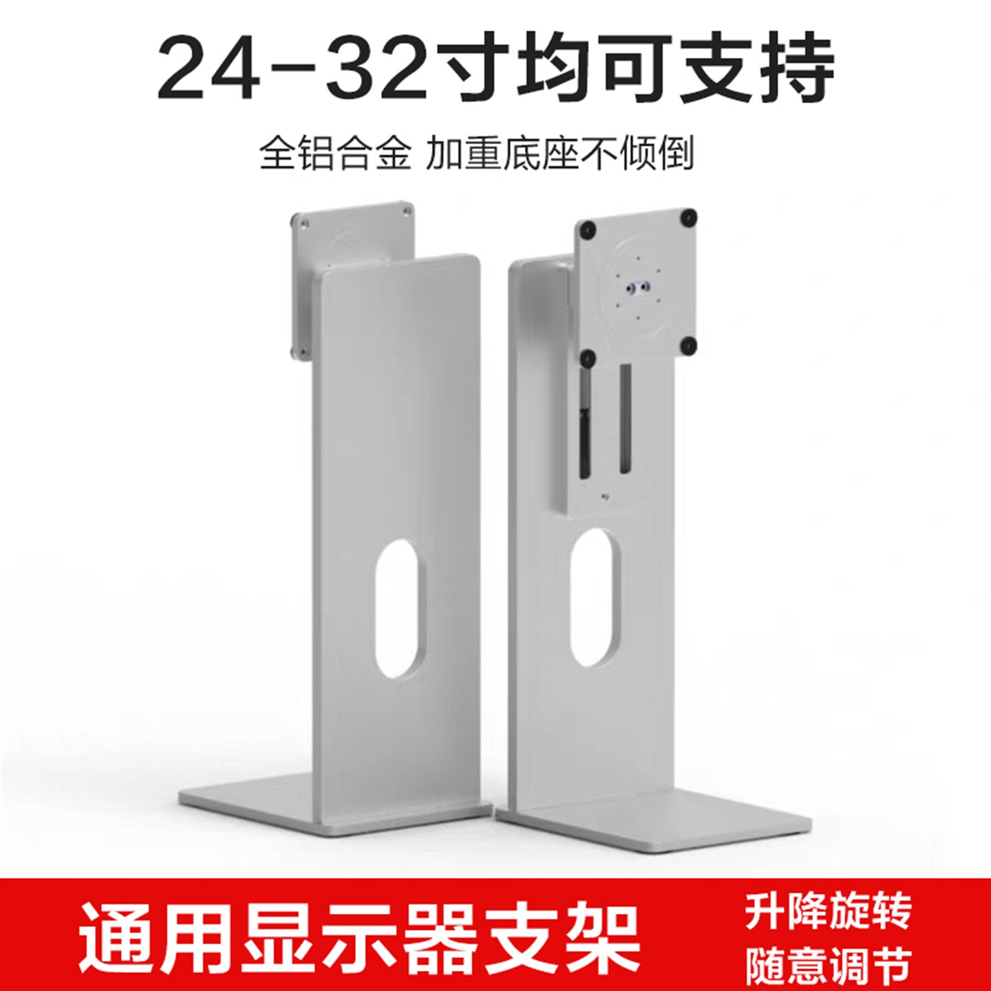 24/27寸显示器支架VESA铝合金脚架32寸电脑屏幕底座升降俯仰旋转